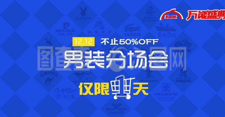 淘寶C店雙12分會(huì)場頁面圖片