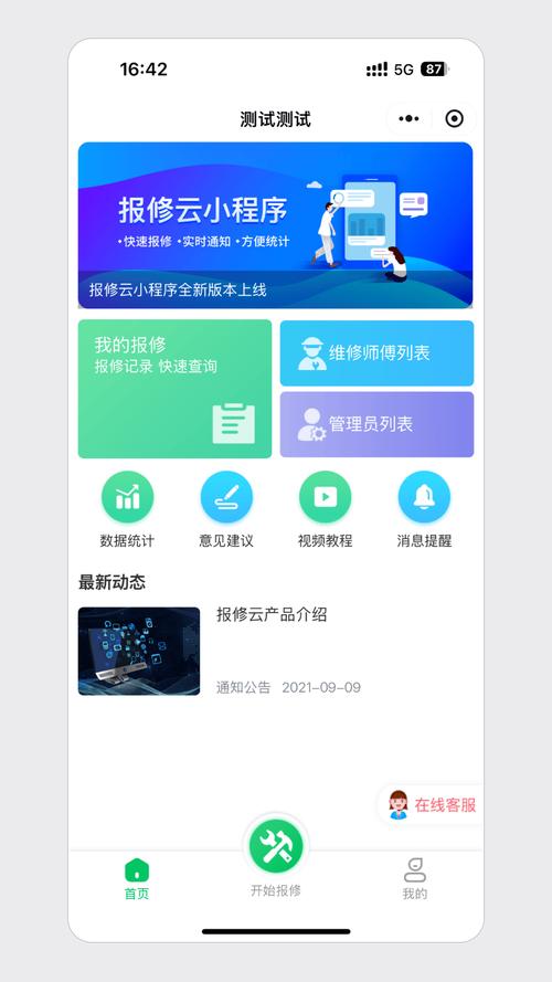 當(dāng)報(bào)修變得簡(jiǎn)單 軟件開(kāi)發(fā)的革新之路