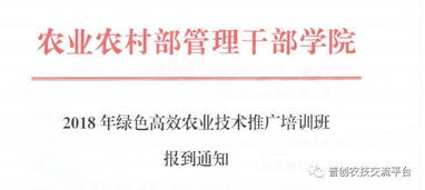 2018綠色高效農(nóng)業(yè)技術(shù)推廣培訓(xùn)班報(bào)到通知