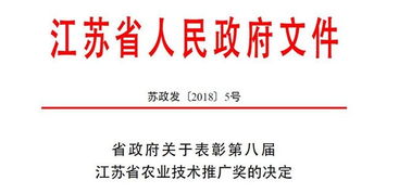 我校科技成果榮獲江蘇省農業技術推廣獎三等獎